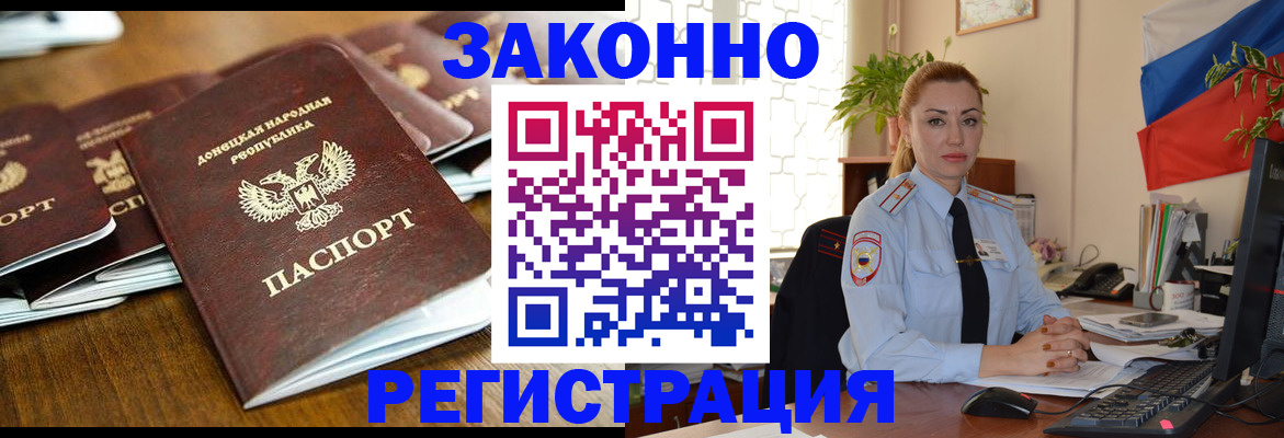 временная регистрация законно в Белгороде